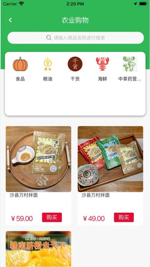 万村云app下载_万村云电商平台app官方版v1.0 运行截图1