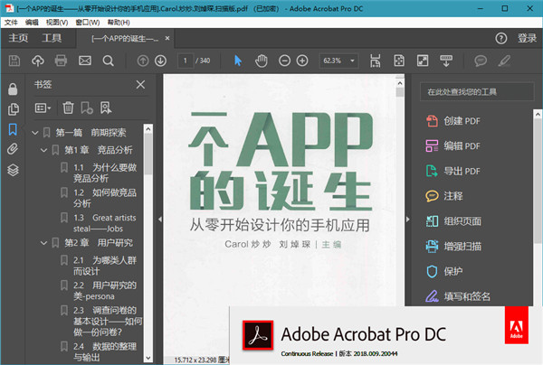 Adobe Acrobat Pro DC中文免费版_Adobe Acrobat Pro DC激活永久使用版(附激活工具+教程) v2023.2 运行截图1