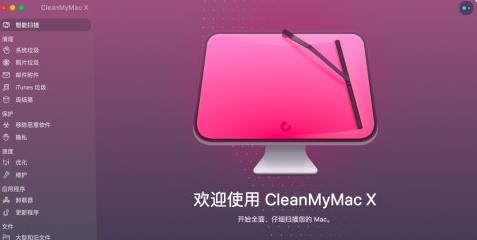 CleanMyMac X mac免费版_CleanMyMac X(Mac清理软件)中文汉化版 v4.7.2 运行截图1