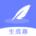 不通文章生成器app v1.1