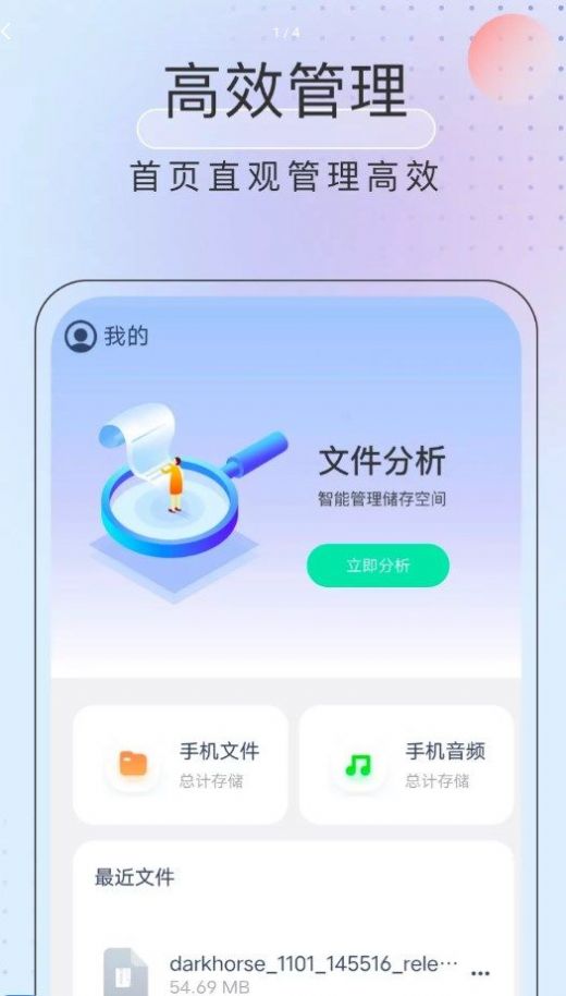 黑马优化卫士下载_黑马优化卫士文件管理app手机版 运行截图1