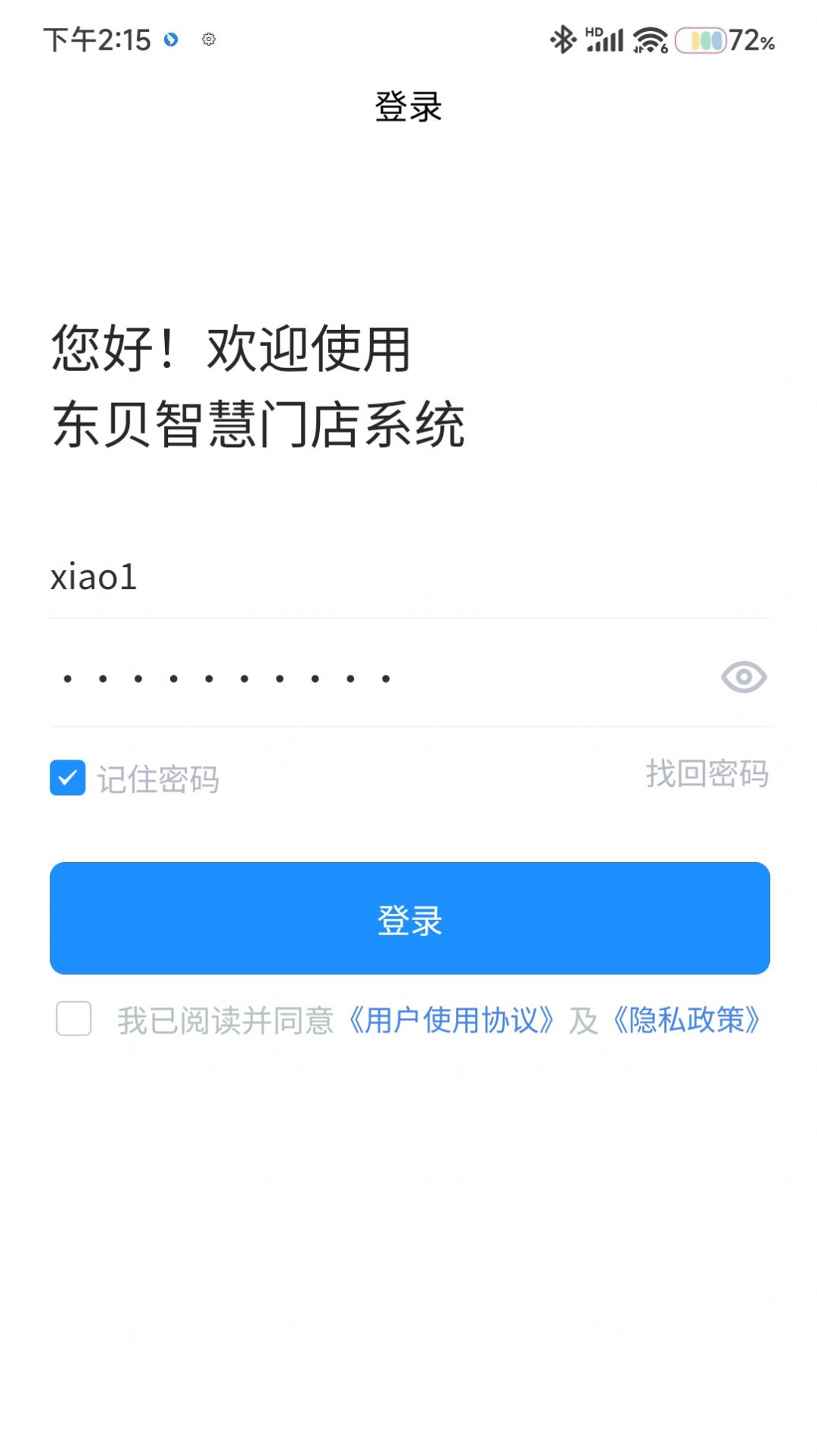 东贝智慧门店app下载_东贝智慧门店官方appv1.3.0 运行截图1