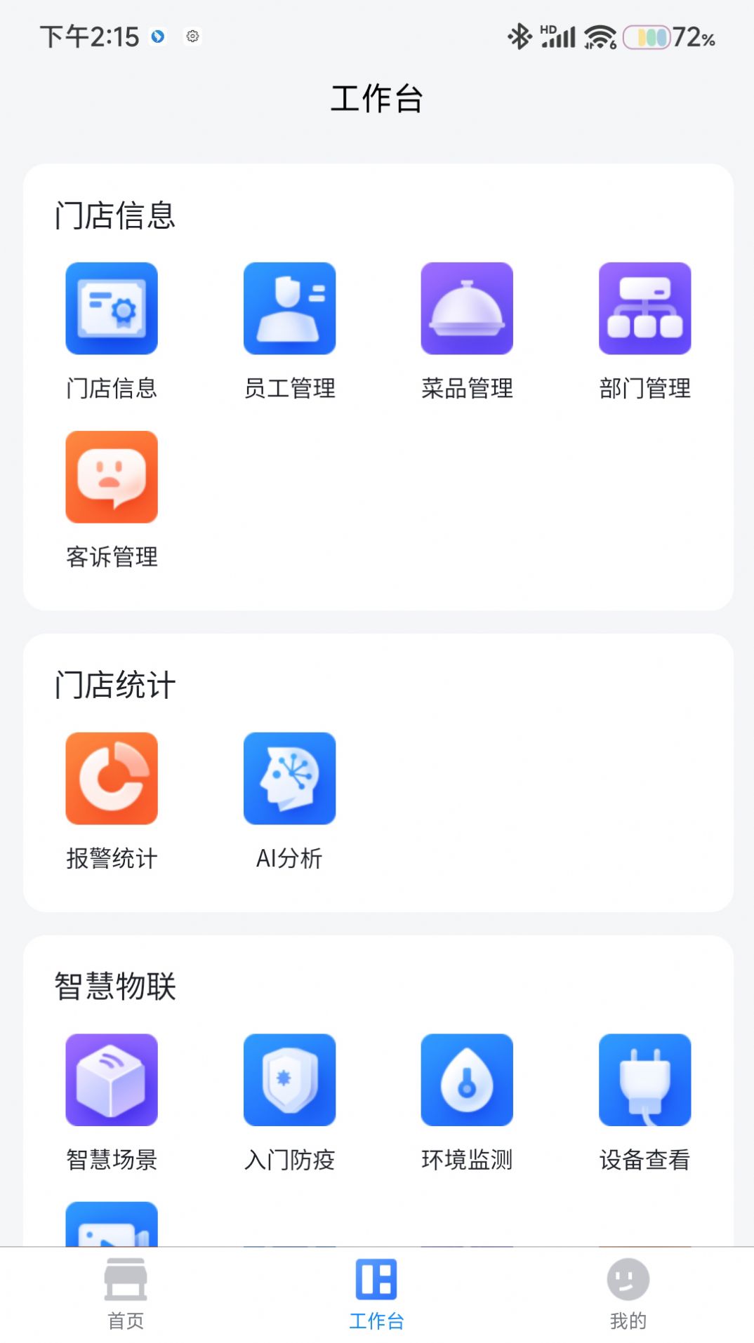 东贝智慧门店app下载_东贝智慧门店官方appv1.3.0 运行截图2