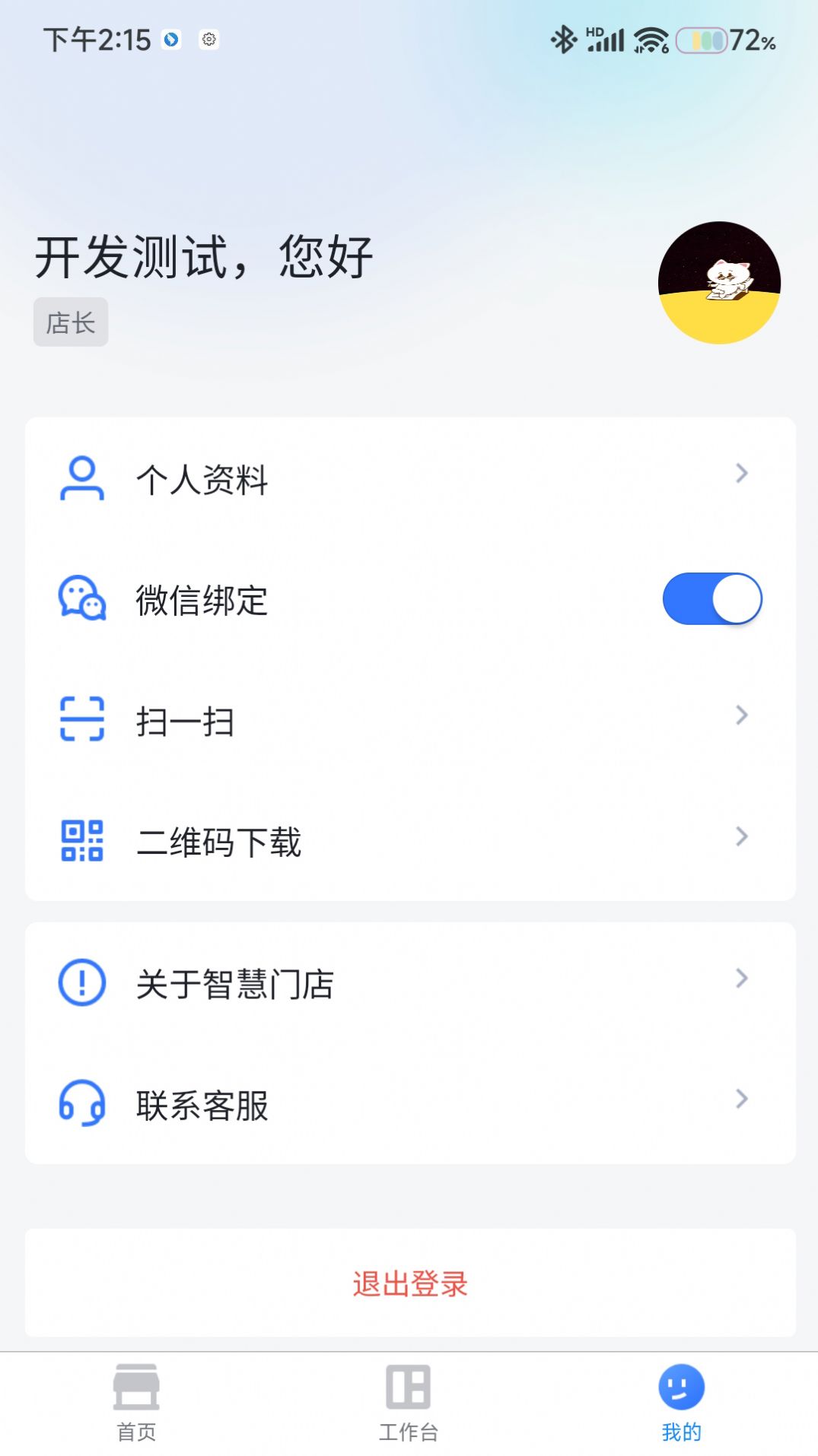 东贝智慧门店app下载_东贝智慧门店官方appv1.3.0 运行截图3