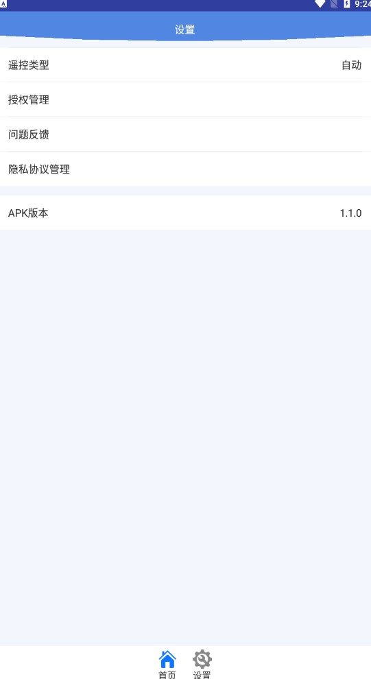 万能空调遥控器一键开启app下载_万能空调遥控器一键开启app手机版v1.1.0 运行截图1