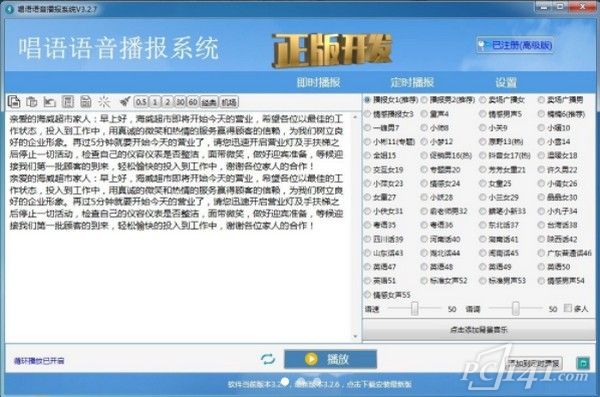 唱语语音播报系统免费版_唱语语音播报系统官方版 v3.2.29 运行截图1
