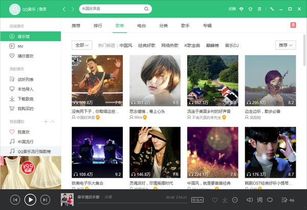 QQ音乐官方版_QQ音乐破解免费版 v18.2.0.0 运行截图1