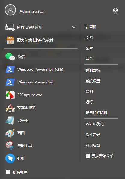 WIN10经典开始菜单免费版_WIN10经典开始菜单优化增强版 v1.0 运行截图1