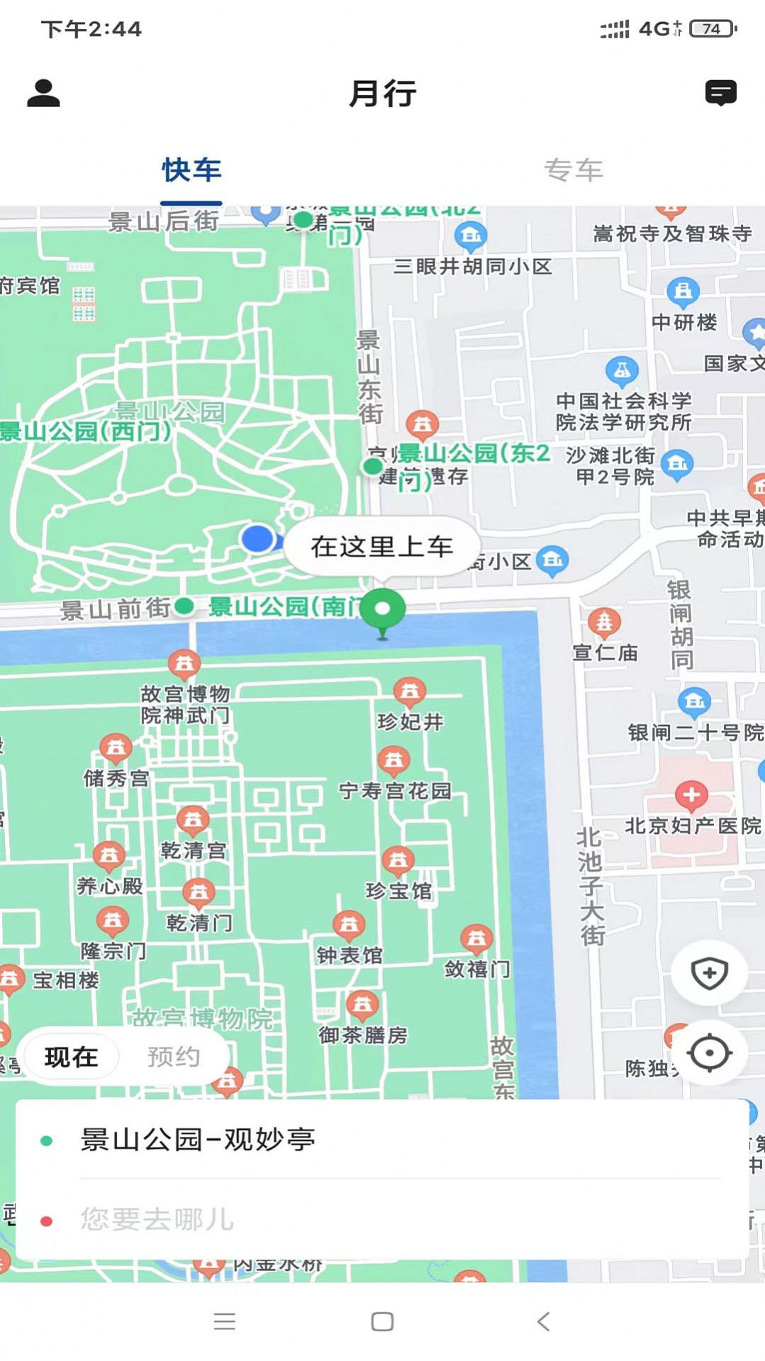 月行app下载_月行网约车app安卓版下载v5.50.0.0002 运行截图3