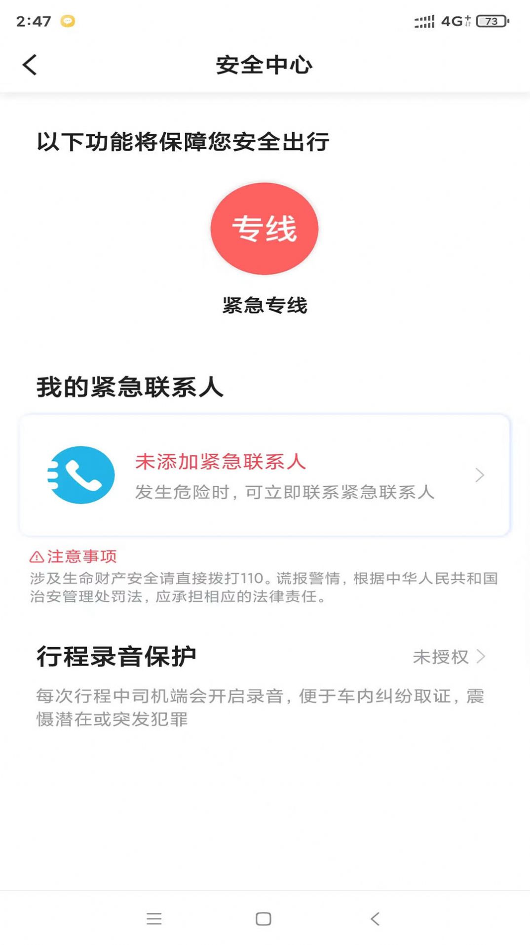 月行网约车app安卓版下载图片2