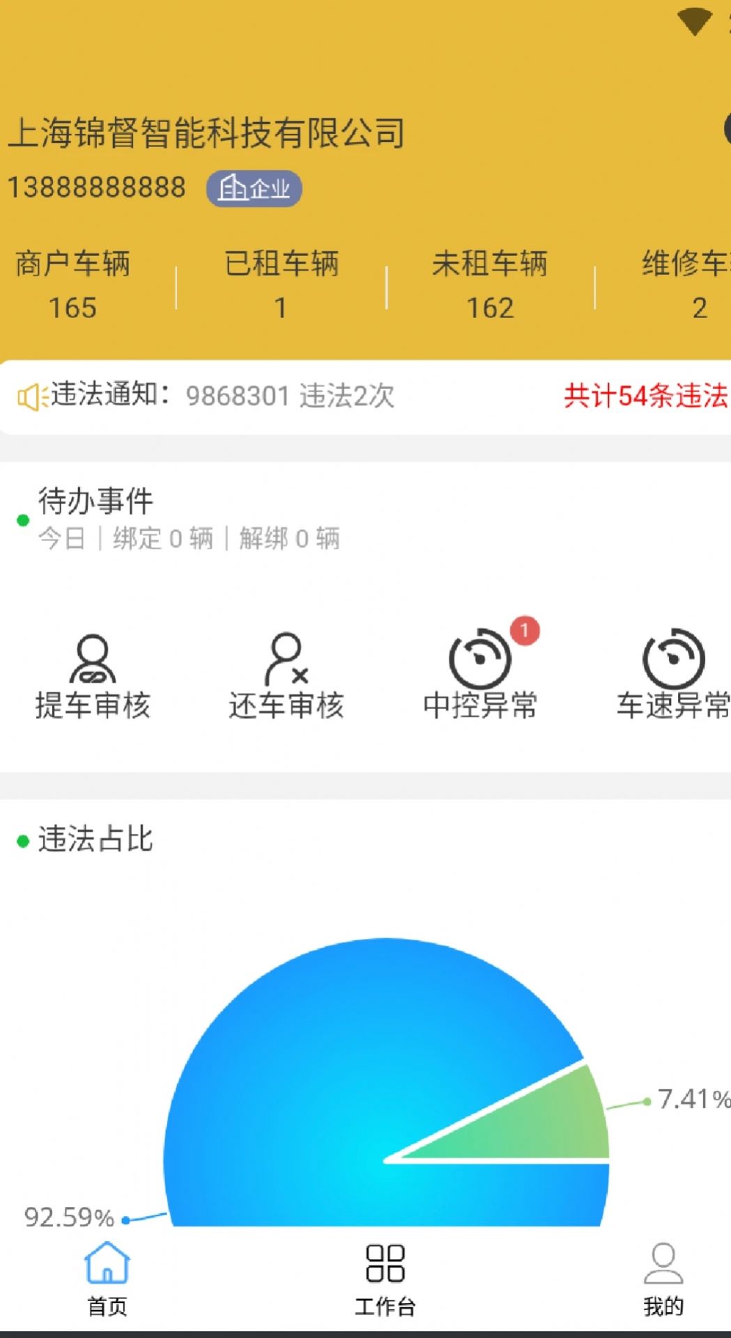 萝卜换电运营平台app下载_萝卜换电运营平台app最新版下载v1.0 运行截图2