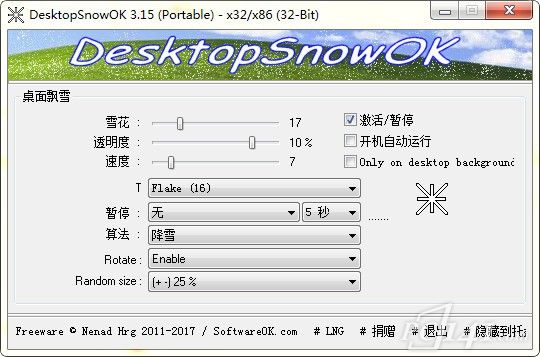 DesktopSnowOK汉化版_DesktopSnowOK(桌面飘雪)中文版 v5.88 运行截图1