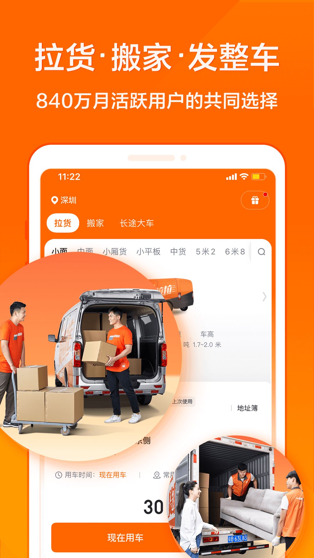 货拉拉手机app下载_2023货拉拉手机app下载官方版v6.7.1 运行截图2