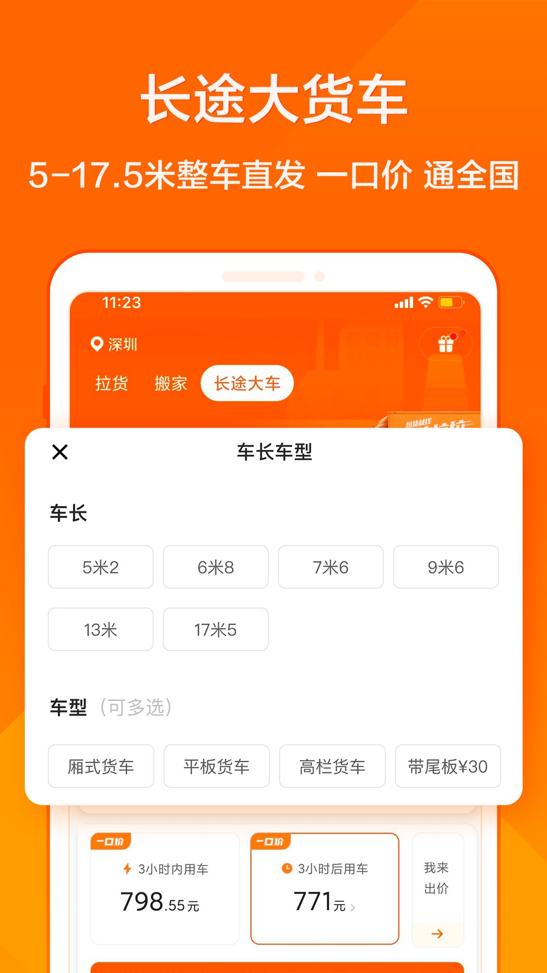 货拉拉手机app下载_2023货拉拉手机app下载官方版v6.7.1 运行截图1