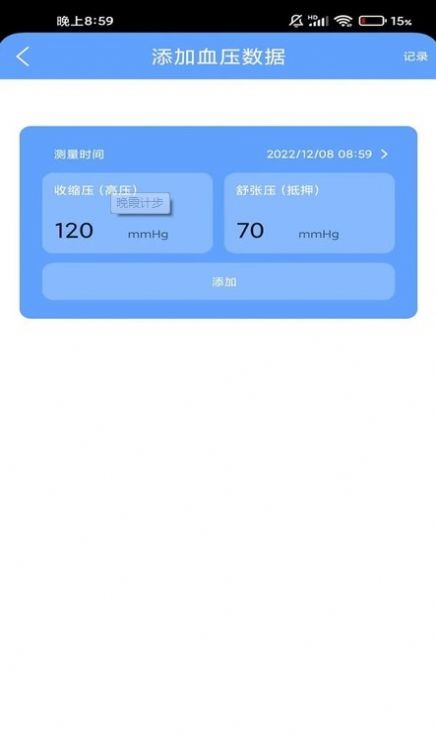 晚霞计步app下载_晚霞计步app手机版v6.1.5.1 运行截图3