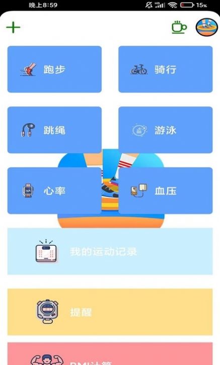 晚霞计步app下载_晚霞计步app手机版v6.1.5.1 运行截图2