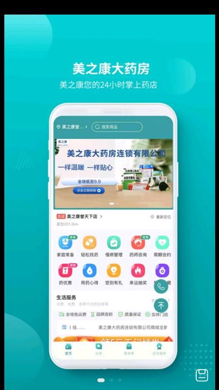 美之康大药房app下载_美之康大药房app官方版下载v3.50.0 运行截图2