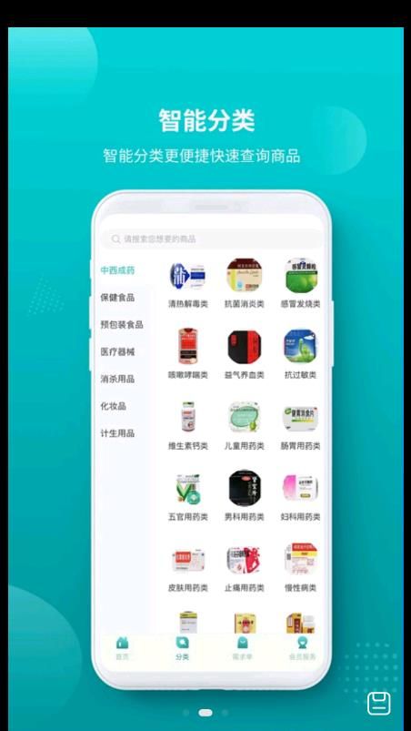 美之康大药房app下载_美之康大药房app官方版下载v3.50.0 运行截图3