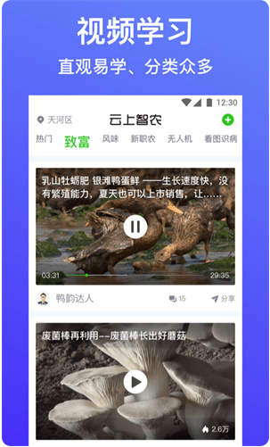 云上智农app免费下载_云上智农培训班安卓版下载安装 运行截图1