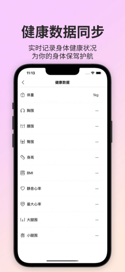 海棠运动app下载_海棠运动app苹果版下载1.1.3 运行截图3