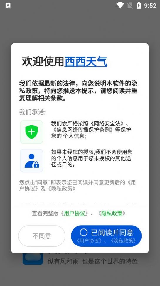 西西天气app下载_西西天气软件官方最新版下载 运行截图1