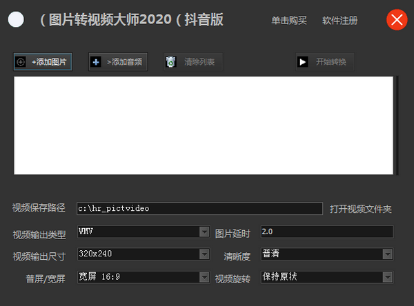 图片转视频大师最新版下载安装_图片转视频大师官网版 v2.23.10 运行截图1