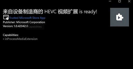 hevc解码器下载_HEVC 8K解码拓展包豪华整合版下载 v1.0 运行截图1