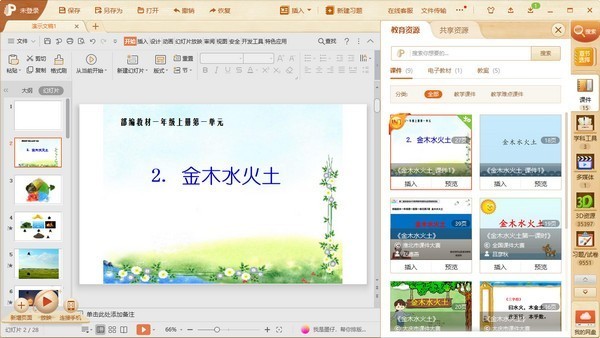 101教育PPT免费版_101教育PPT官方版 v2.2.8.0 运行截图1