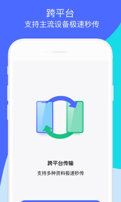 数据换机助手app下载_手机数据换机助手最新版下载 运行截图2