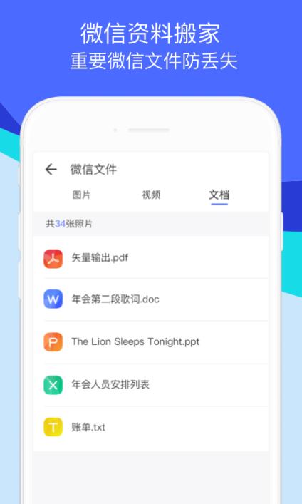 数据换机助手app下载_手机数据换机助手最新版下载 运行截图3