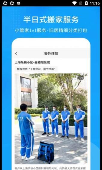 搬大师日式搬家软件下载_日式搬家服务搬大师app官方版 运行截图1