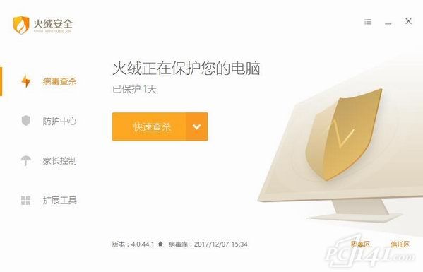 火绒互联网安全绿色版下载_火绒安全软件官方版v5.0.73.1 运行截图1