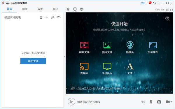 WeCam绿色版_WeCam(视频演播室)中文版 v2.0.7 运行截图1