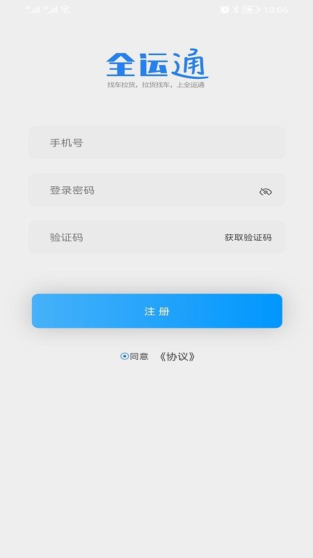 全运通司机版app下载_全运通司机版app官方版v1.0 运行截图2