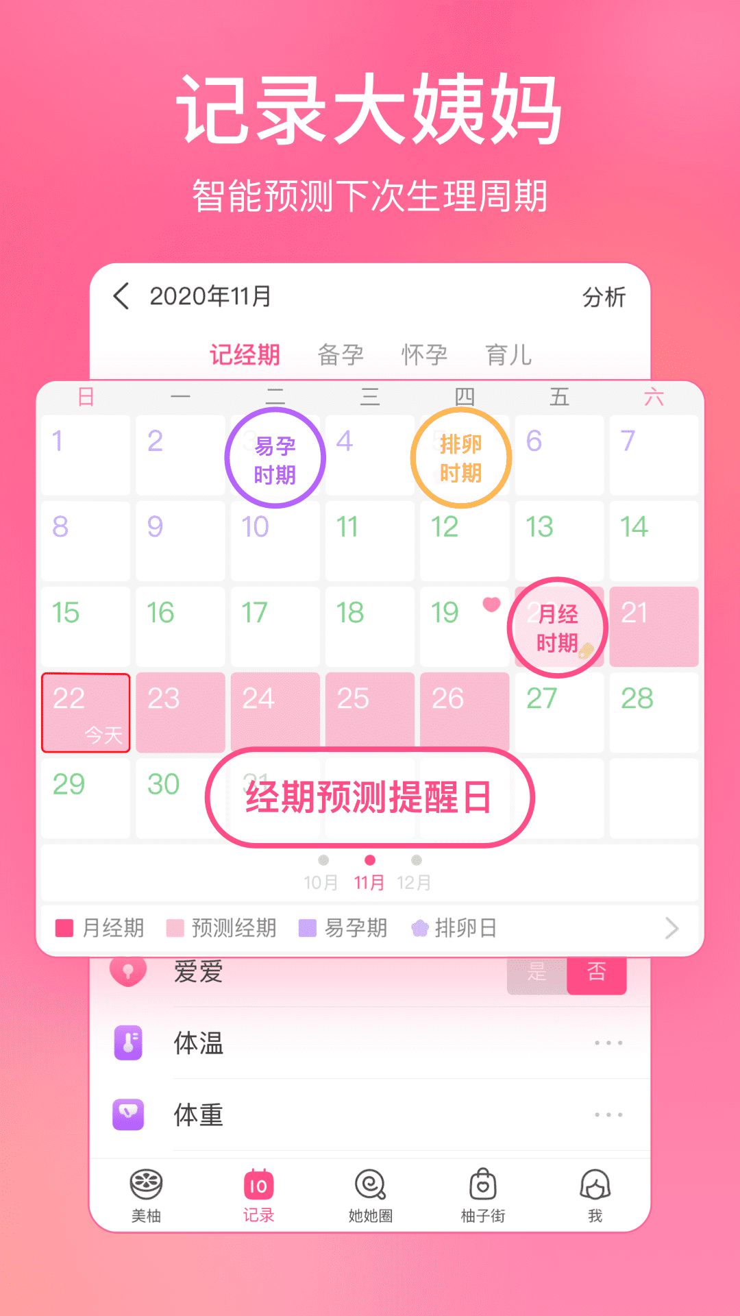 美柚孕期app下安装下载_美柚孕期最新版本app下载安装v8.49.0.0 运行截图1