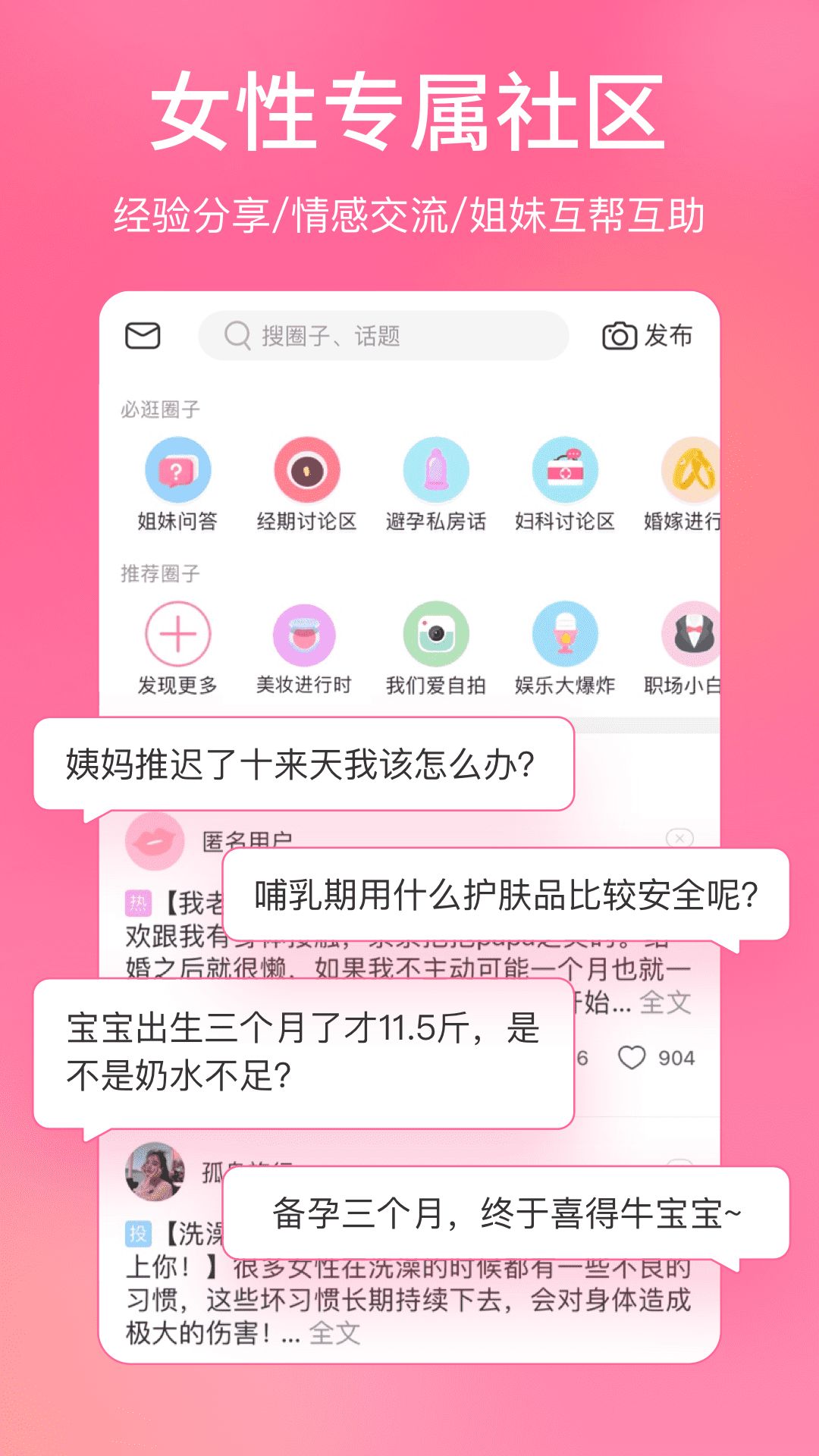 美柚孕期app下安装下载_美柚孕期最新版本app下载安装v8.49.0.0 运行截图2