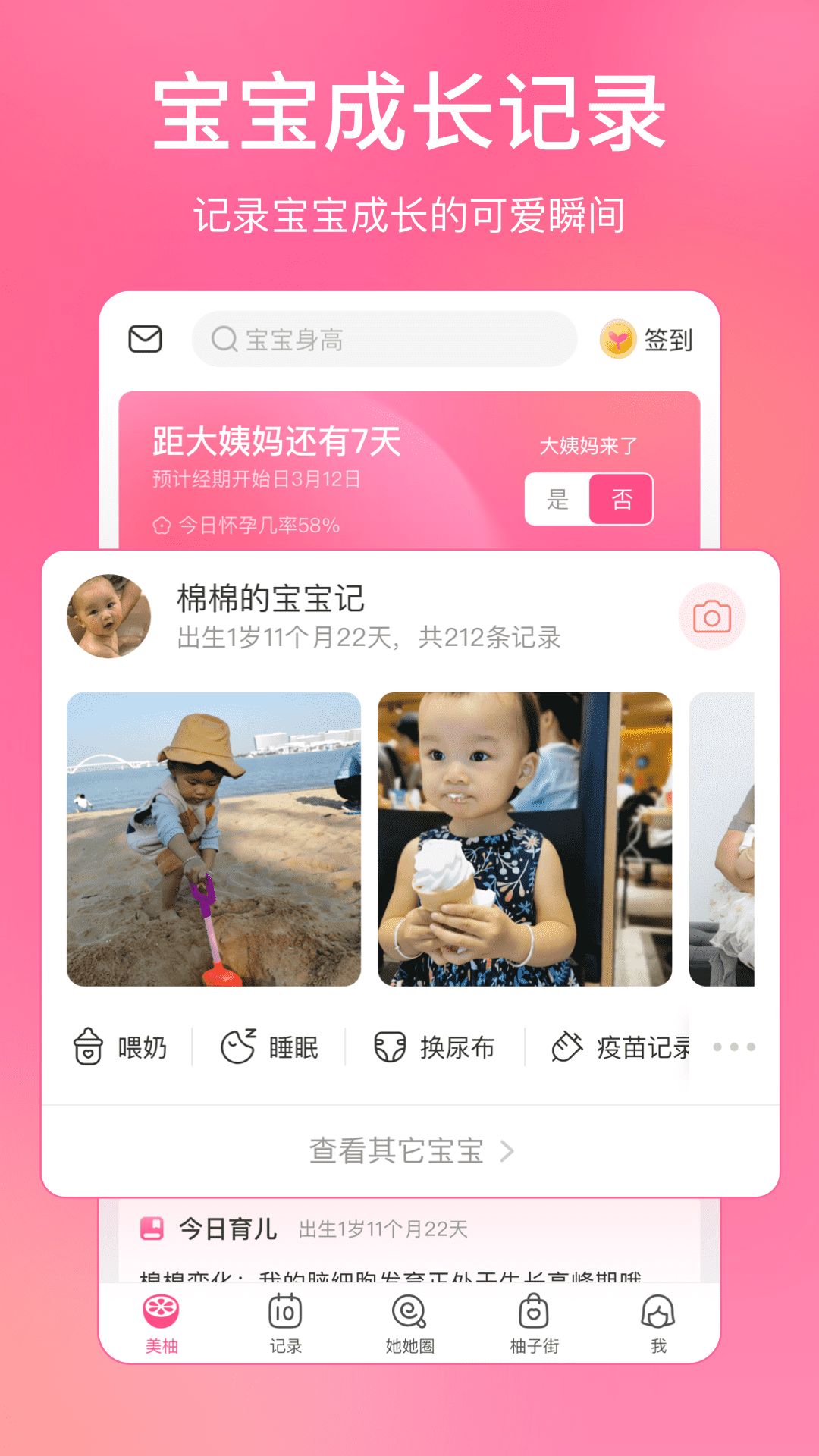 美柚孕期app下安装下载_美柚孕期最新版本app下载安装v8.49.0.0 运行截图3