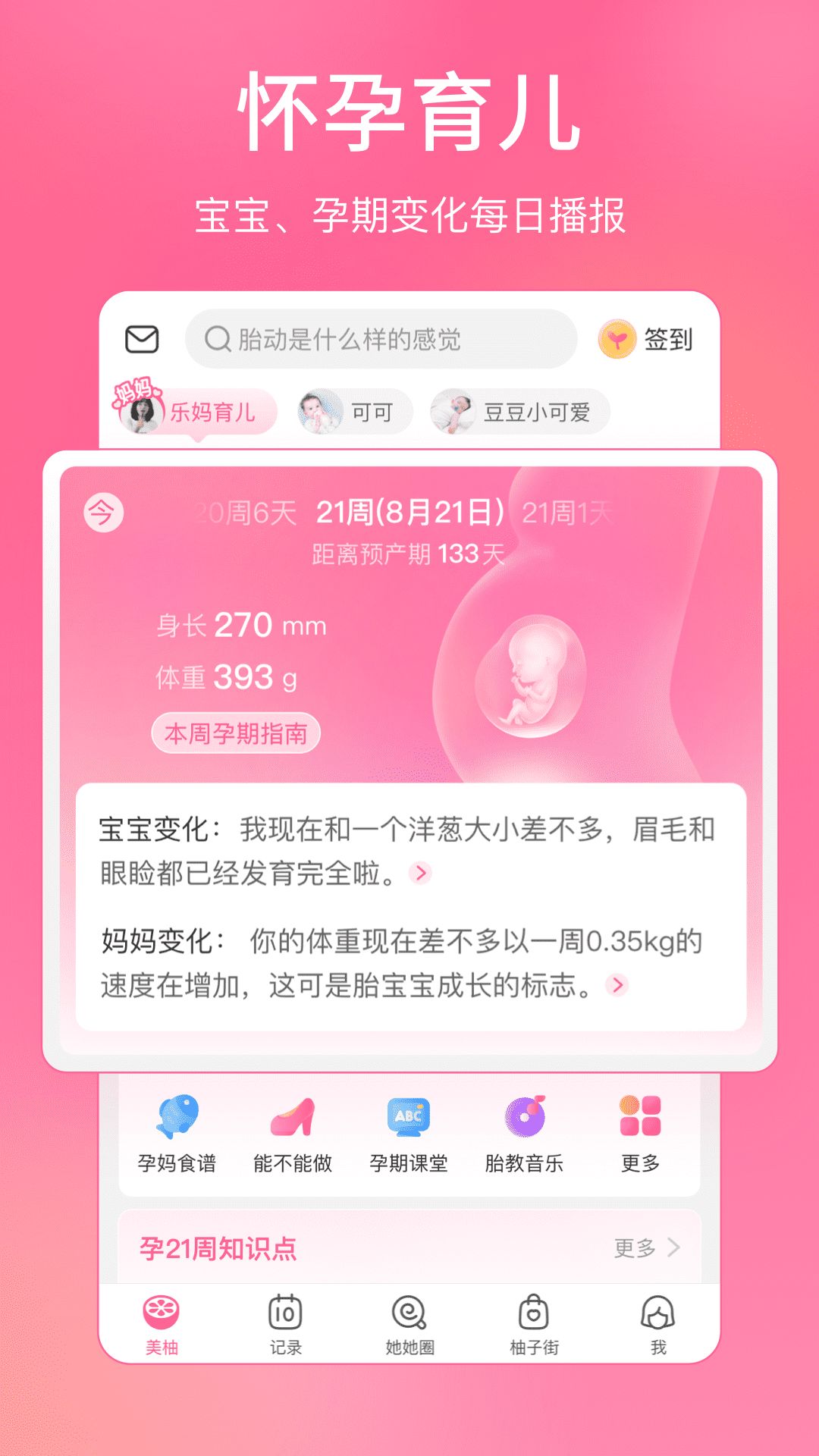 美柚孕期最新版本app下载安装图片1