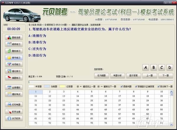 元贝驾考2022电脑版下载_元贝驾考2022年最新版  v2.8.10 运行截图1