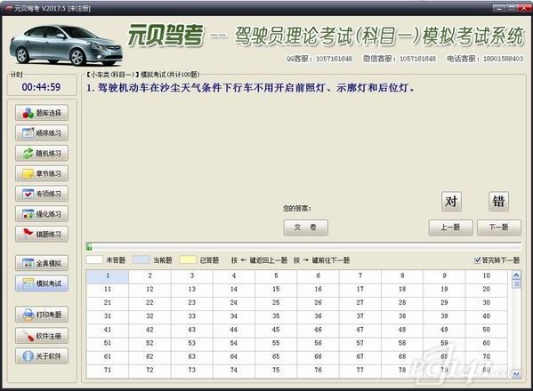 元贝驾考2017电脑版下载