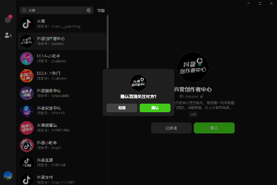 抖音聊天软件Mac版免费版_抖音聊天软件Mac版最新下载 v1.0.3 运行截图1