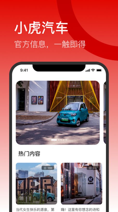 小虎汽车app苹果版下载图片1