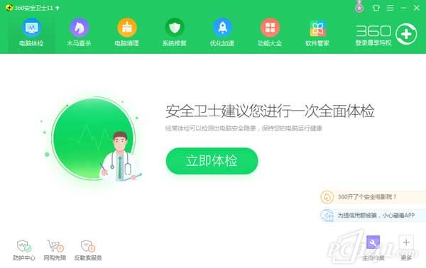 360安全卫士官方下载_360安全卫士电脑版 v13.0 运行截图1