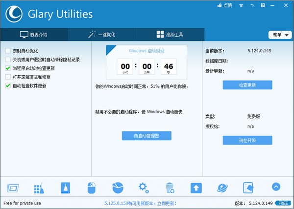 Glary Utilities Pro免费版_Glary Utilities Pro 2021中文版 v5.159.0.185 运行截图1