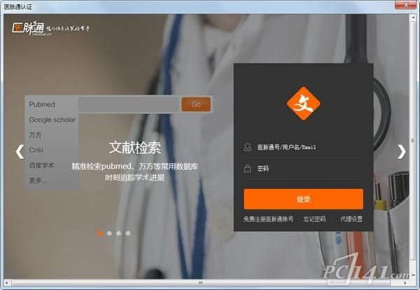 医学文献王下载_医学文献王去广告纯净版 v6.1.1.10 运行截图1