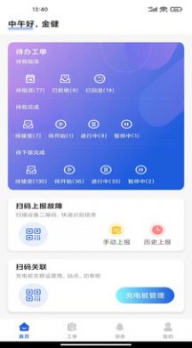 玖行智能运维app下载_玖行智能运维app官方版下载v1.4.1 运行截图2