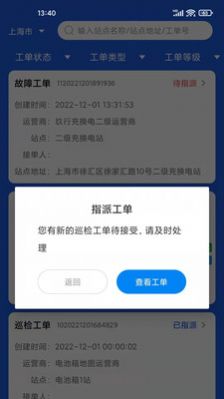 玖行智能运维app官方版下载图片1