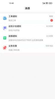 玖行智能运维app下载_玖行智能运维app官方版下载v1.4.1 运行截图3