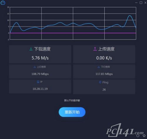 网速测试软件电脑版下载_网速测试2021升级版下载 v1.0.7 运行截图1