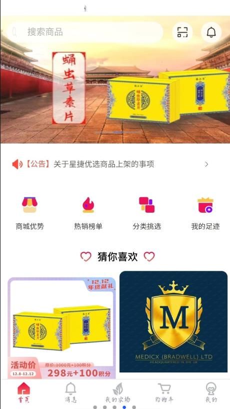 星捷优选商城app官方版下载图片1